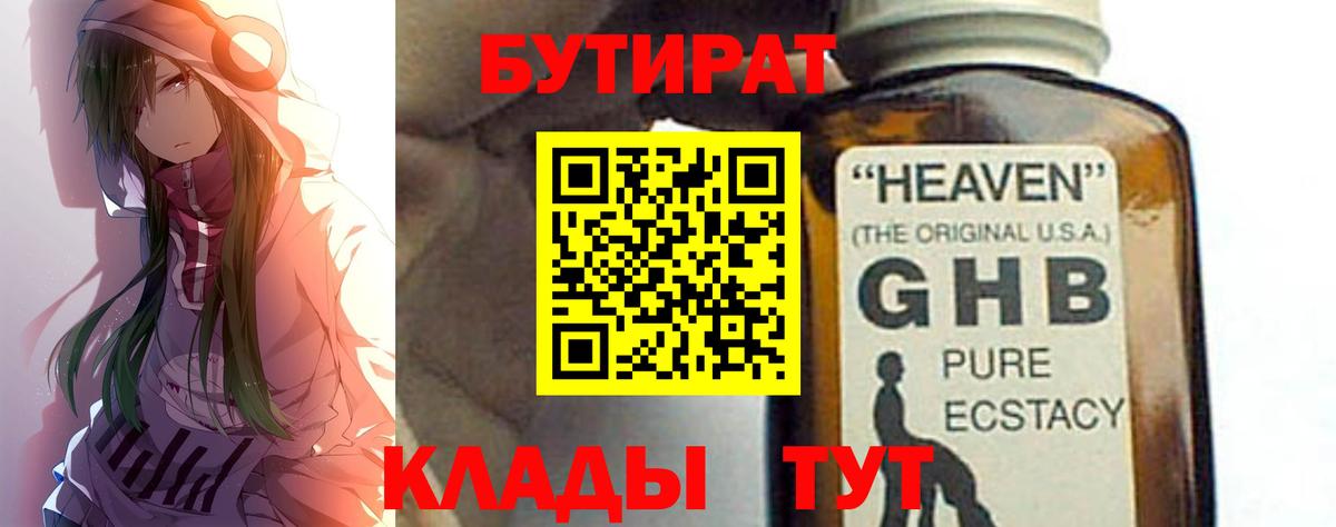 Бутират BDO 33% Новотроицк