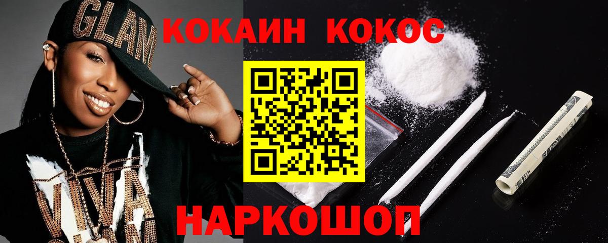 Кокаин 98% Новотроицк