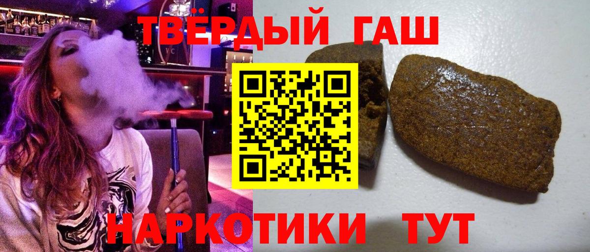 ГАШИШ хэш Новотроицк