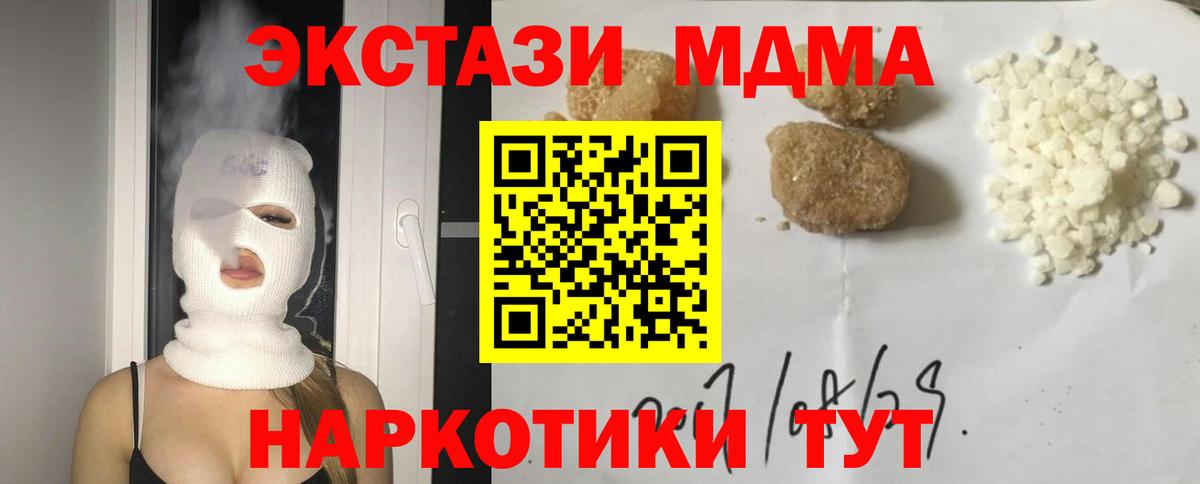MDMA кристаллы  Вход с VPN  Новотроицк 