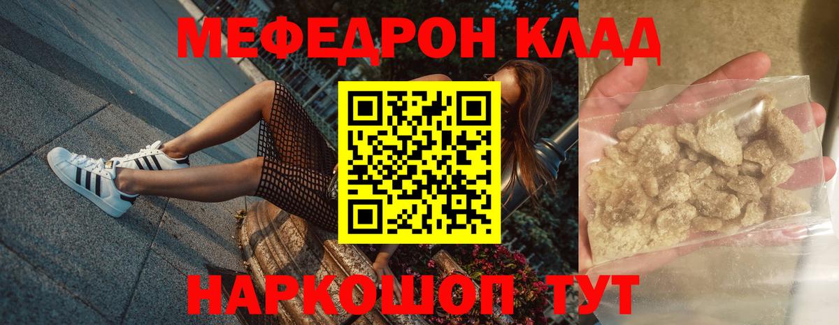 Мефедрон Новотроицк