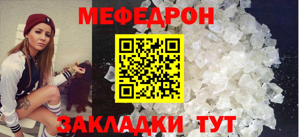 Меф мука  Мефедрон 4 MMC  Мефедрон  Вход с VPN  Новотроицк 