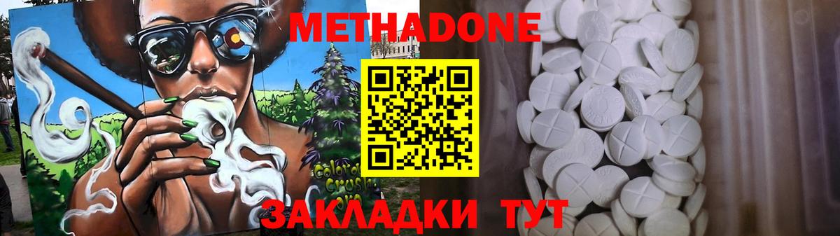 МЕТАДОН кристалл Новотроицк