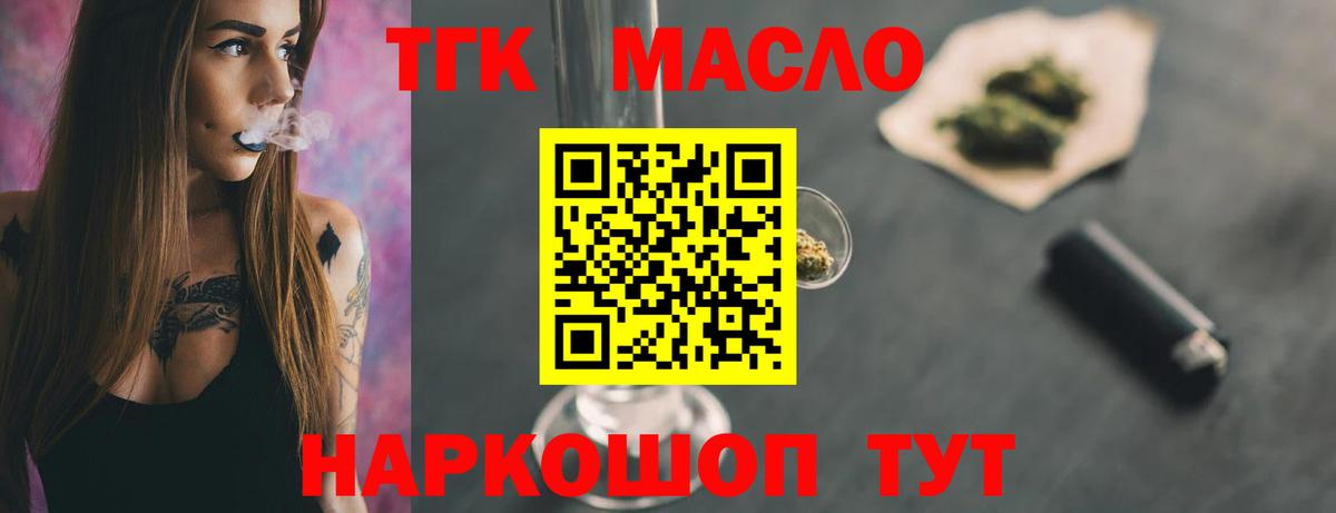 ТГК Wax  ТГК вейп с тгк  Вход с VPN  Новотроицк 